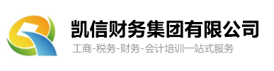 海南凯信财务集团