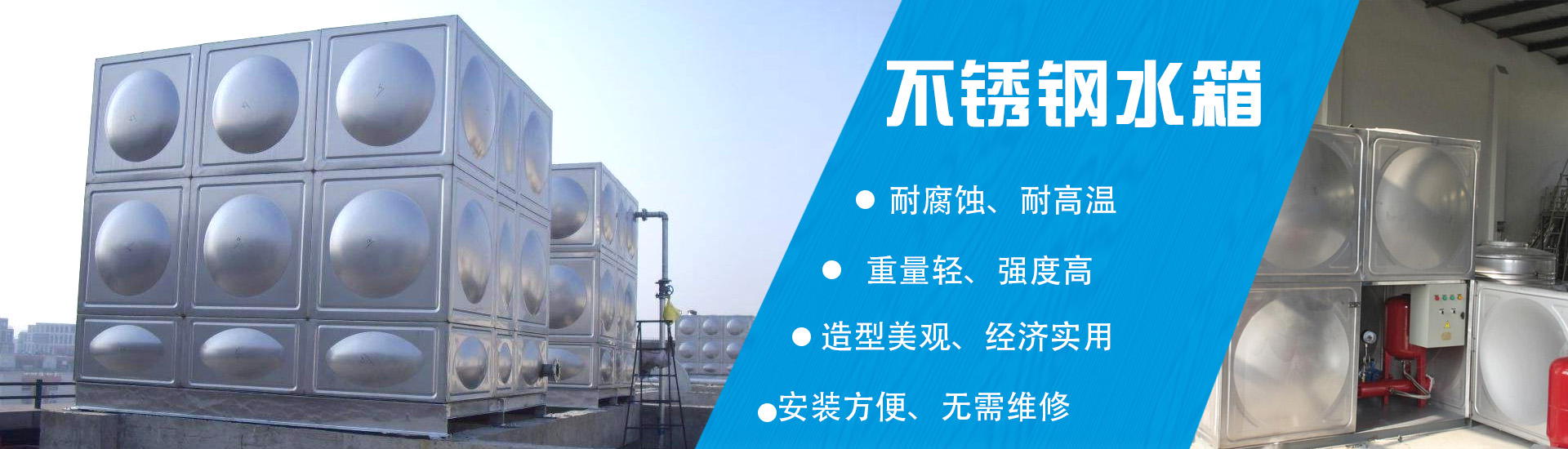 不锈钢水箱
