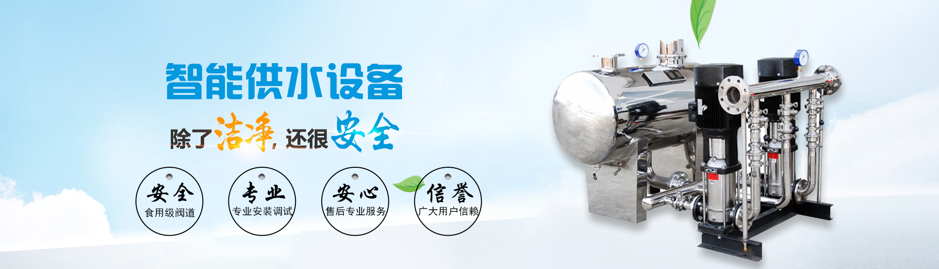 智能供水设备