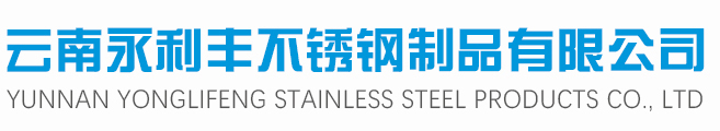 大理永利丰不锈钢水箱