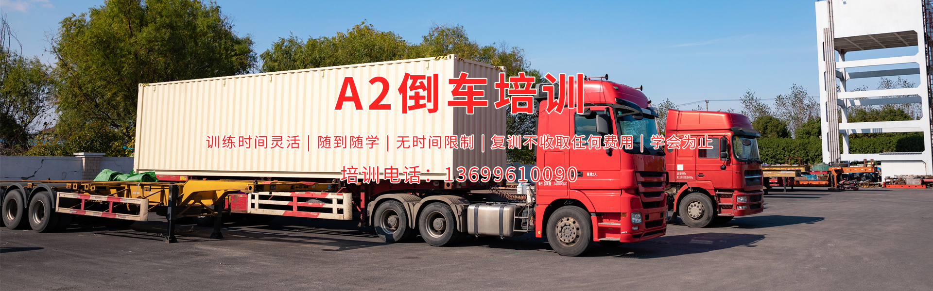 A2半挂倒车培训