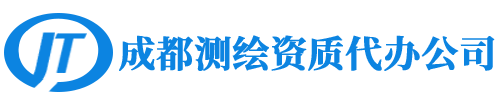 眉山测绘资质办理公司