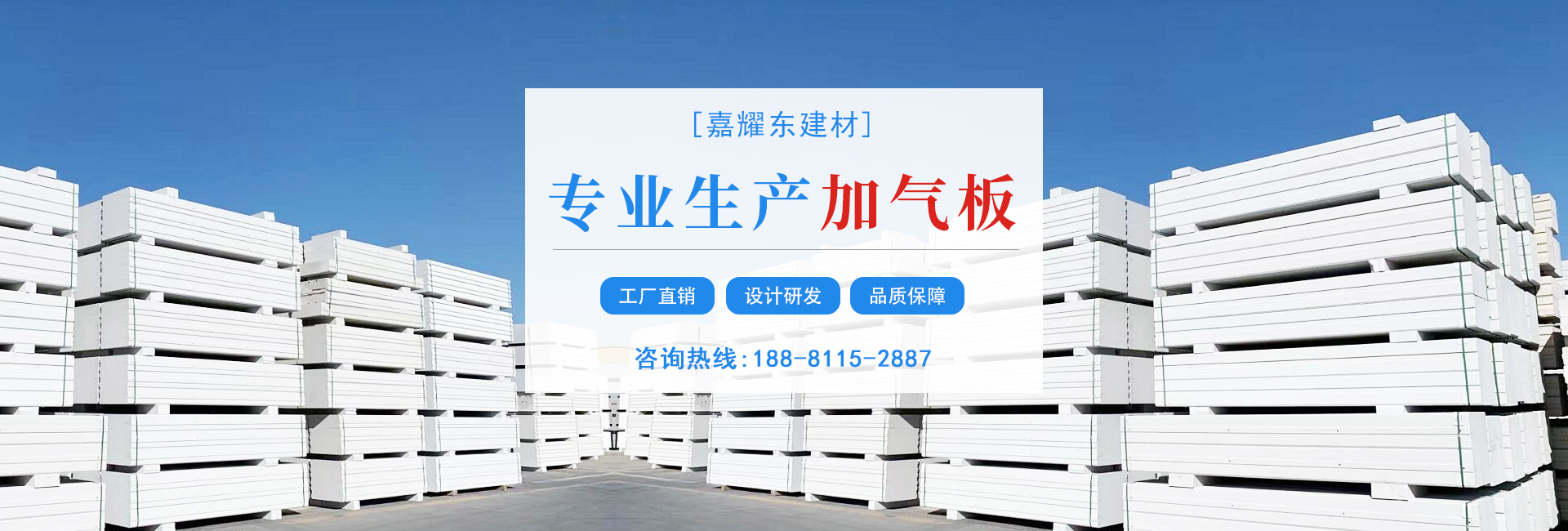 汉中嘉耀东新型建材厂家