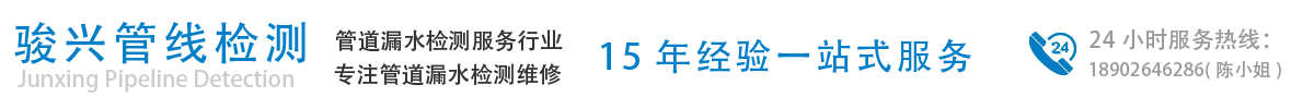 云浮骏兴地下管线检测有限公司